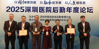 H视频
后勤保卫部亮相2025深圳医院后勤年度论坛斩获两项佳绩